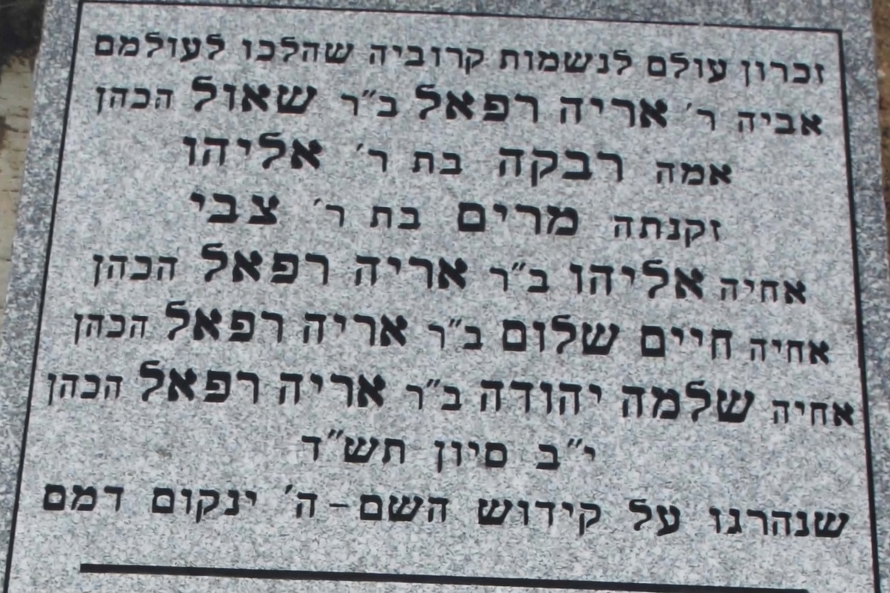 Closeup of the memorial panel on Bobby's matzeiva listing her father, mother, grandmother, and three murdered brothers