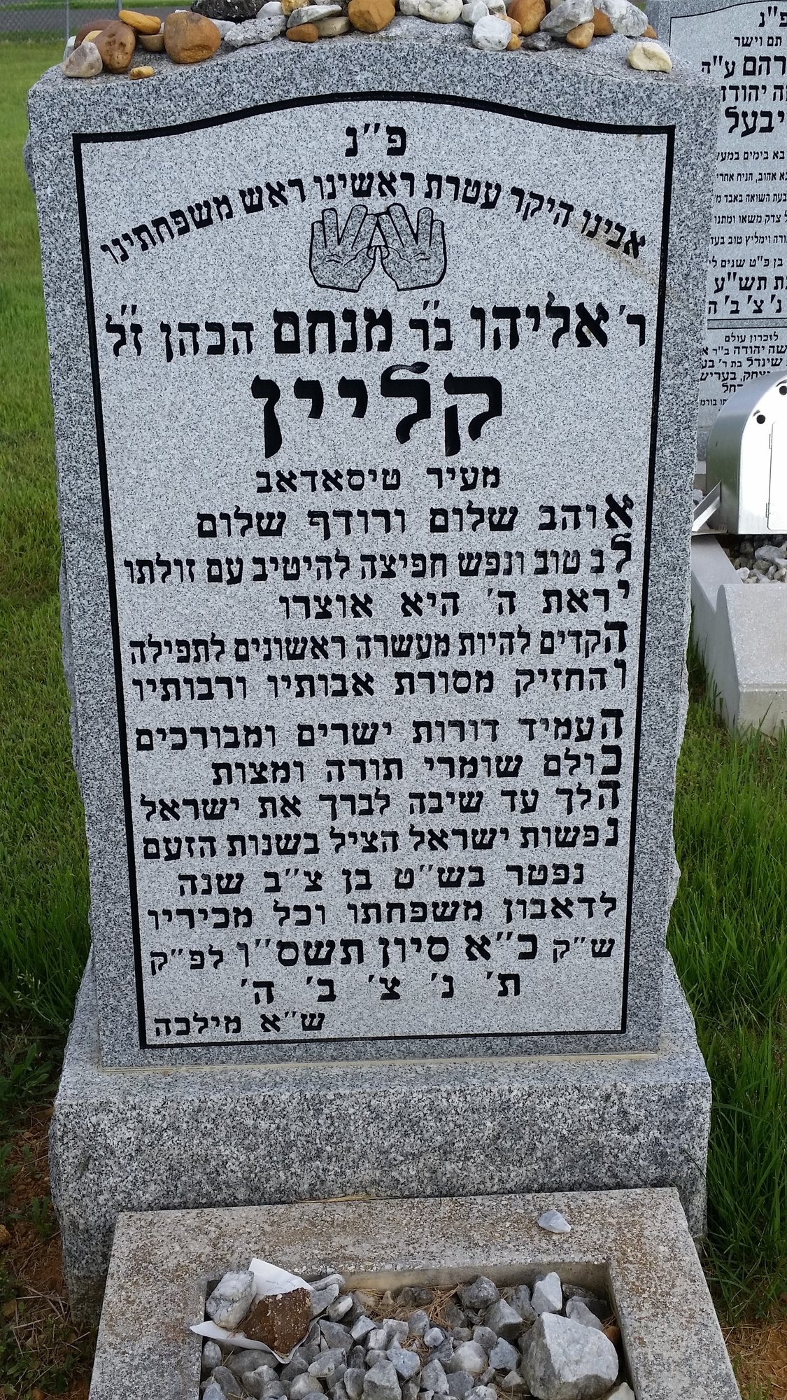Jenő Klein's matzeivah in Brooklyn, photographed 6 June 2016, with Kohanim priestly-blessing hands engraved at top