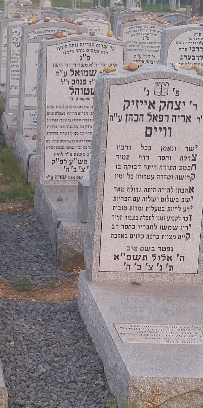 Feter Isaac's matzeivah — close-up of the standing stone at Washington Cemetery, Deans NJ, May 2018