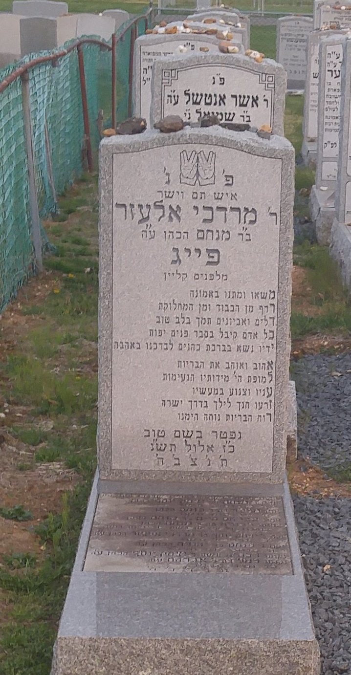Zeidy's matzeivah — close-up of the standing stone at Washington Cemetery, Deans NJ, May 2018